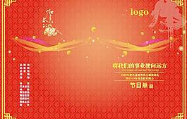 新年节目单图片