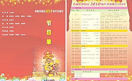 春节节目单图片