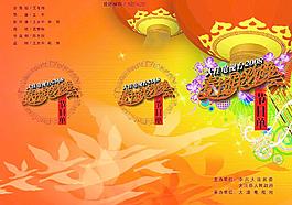 晚会节目单图片