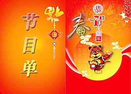 春节节目单图片