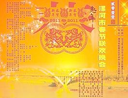 春晚节目单图片