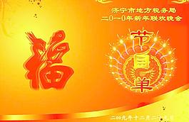 春节节目单图片