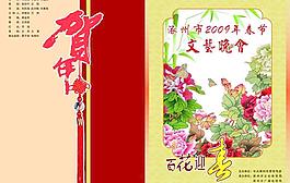 春节节目单图片