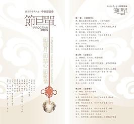 节目单 云纹图片