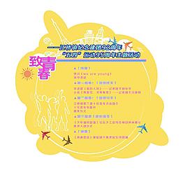 致青春 节目单 反面图片