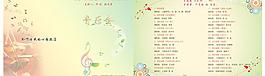 音乐会节目单图片