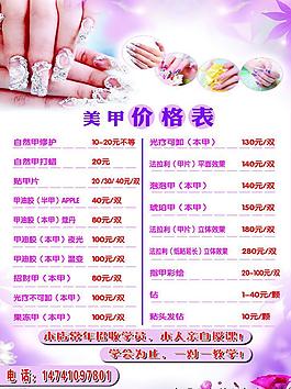 美甲价格表图片