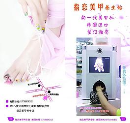 美甲宣传单图片