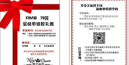 美甲代金券图片