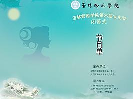 女生节节目单图片