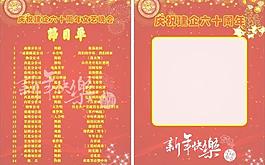 文艺晚会节目单图片