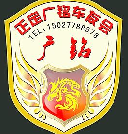 翅膀圖片車友會logo 車友會車貼設計圖片車友會logo圖片奧本車友會