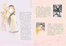 演奏会节目单内页图片