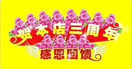 三周年图片