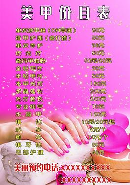美甲价目表图片