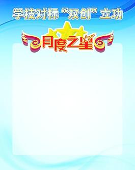 月度之星图片