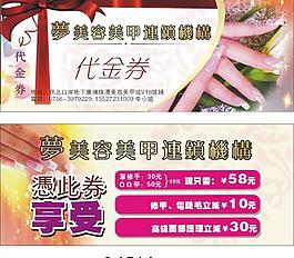 美甲代金券图片