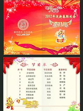 联欢会节目单图片