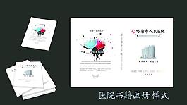 医院画册封皮图片