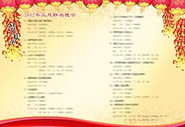 春节晚会 节目单图片