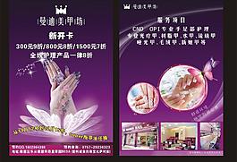 美甲宣传单图片