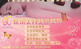 美容美体美甲图片