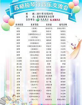 音乐会节目单图片