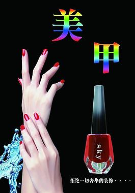 美甲 指甲油图片