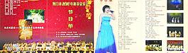 新春音乐会节目单图片