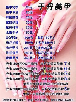 美甲价格表图片