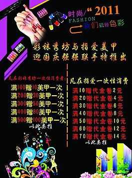 美甲宣传单图片