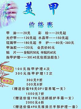 美甲价格表图片