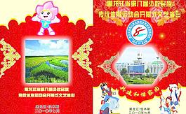 少数民族节目单图片
