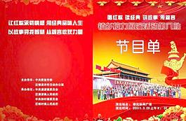 红歌节目单封面图片
