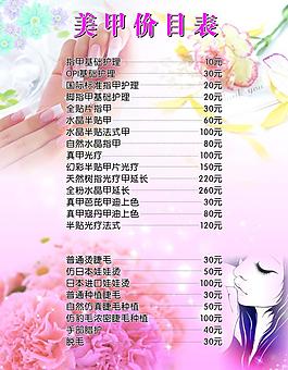 美甲价格表图片