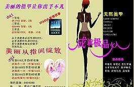 美甲宣传单图片