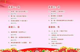 红歌节目单 内容图片