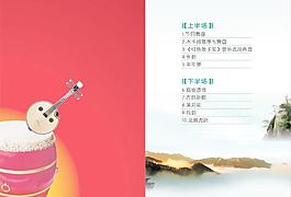 音乐会节目单图片