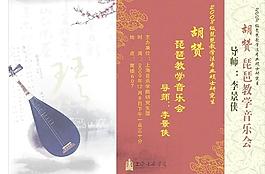 音乐会节目单图片