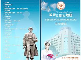 医院晚会节目单图片