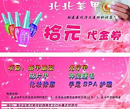 美甲代金券图片