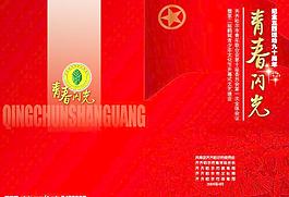 五四运动节目单请柬图片