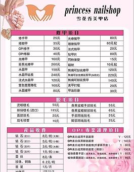 美甲价目表图片