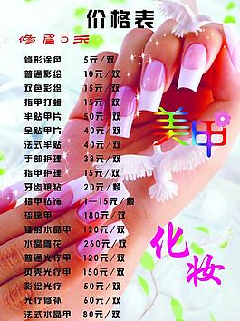 美甲价格表图片