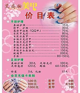 美甲价目表图片