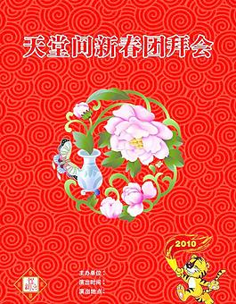 春节节目单 贺卡图片