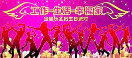 生日晚会背景图片