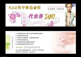 美甲代金券图片