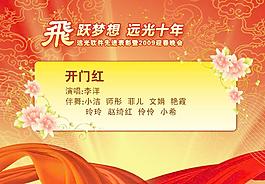 新年晚会节目单图片