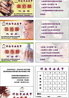 美甲代金券图片